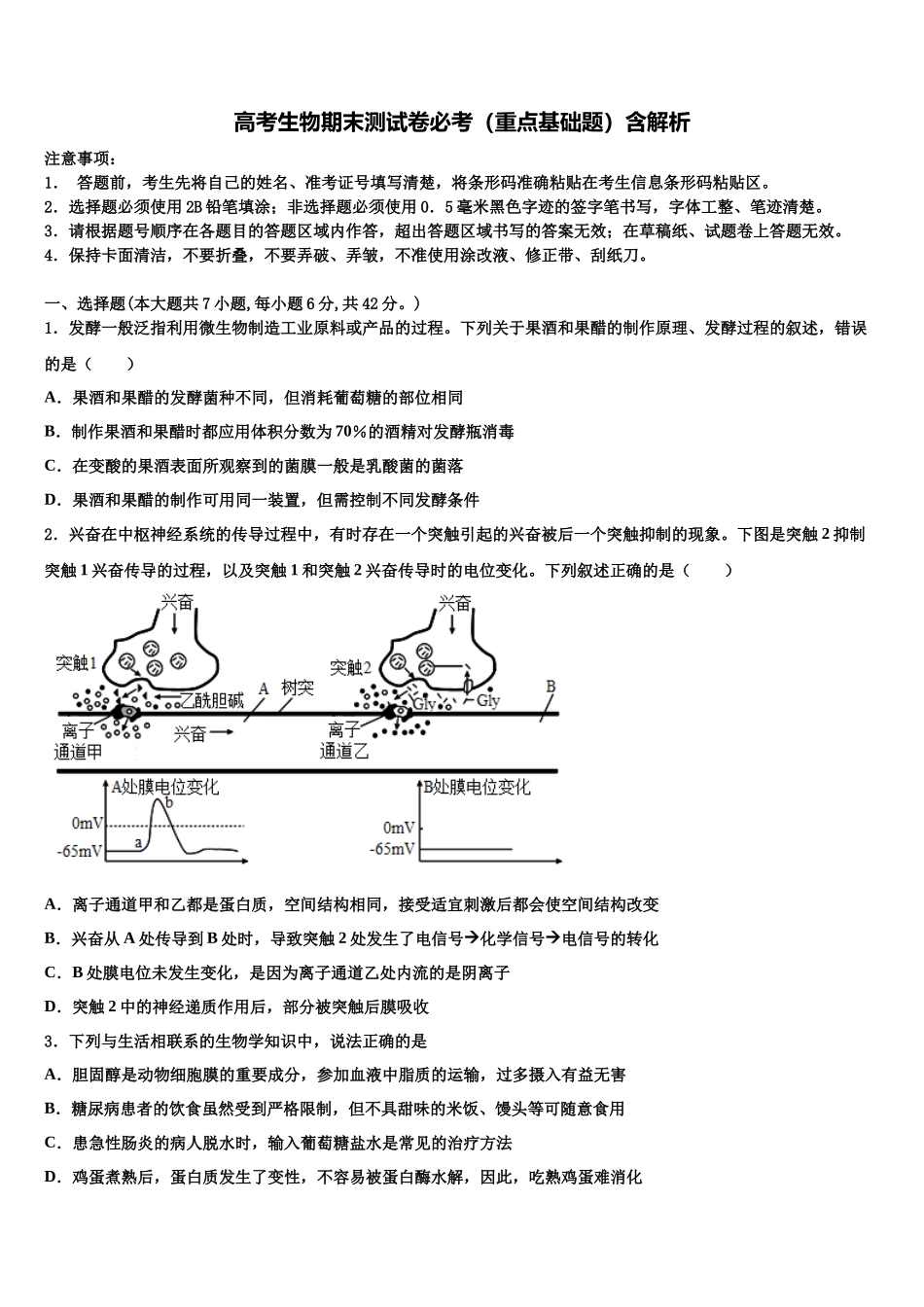 北京市徐悲鸿中学高三第二次模拟考试生物试卷含解析_第1页