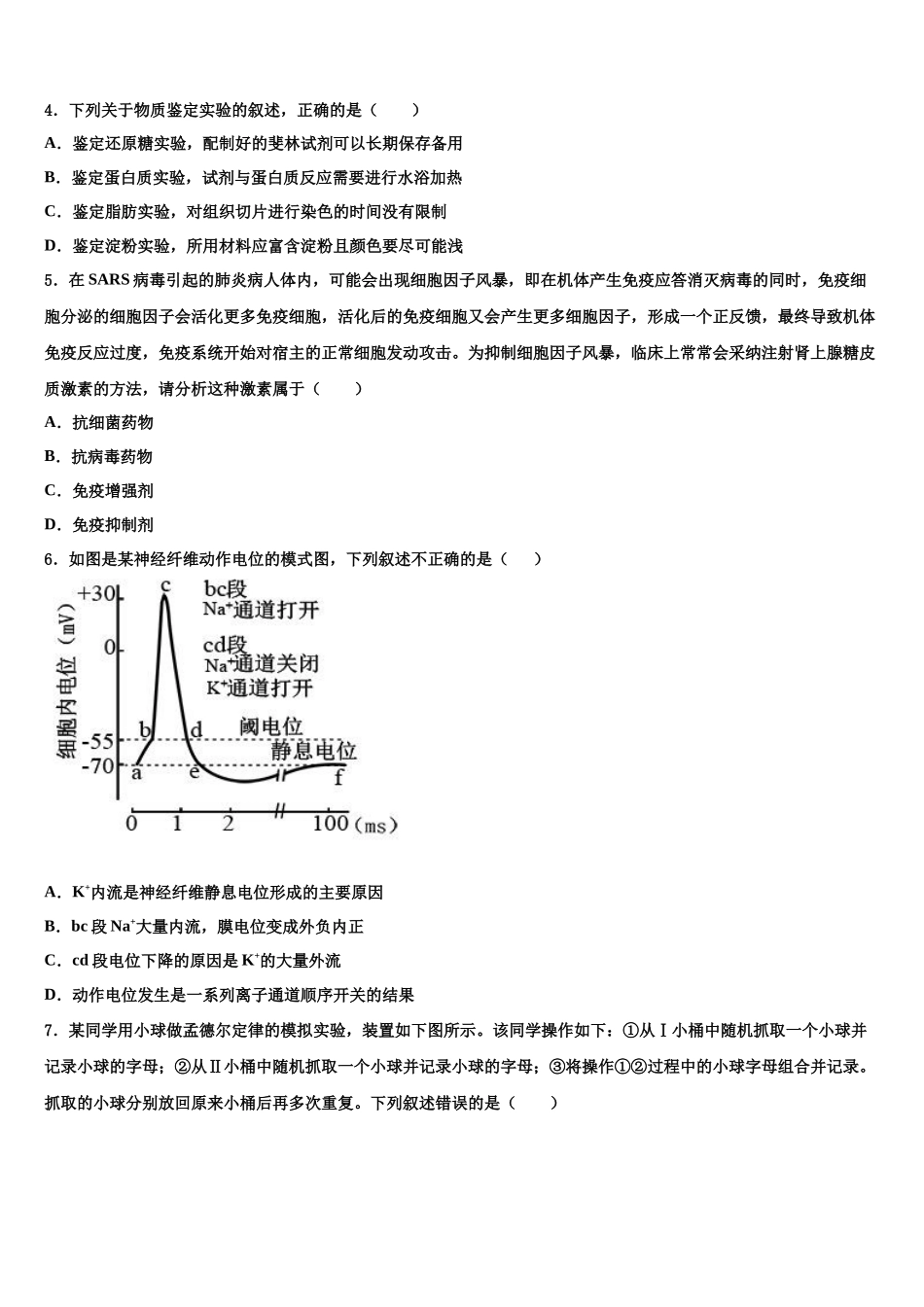 北京市徐悲鸿中学高三第二次模拟考试生物试卷含解析_第2页