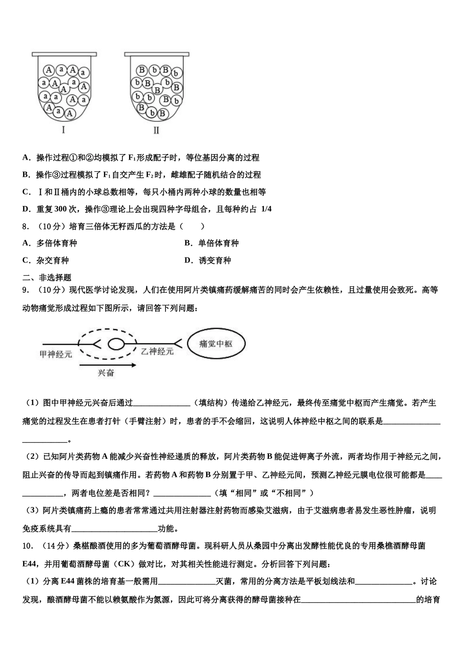 北京市徐悲鸿中学高三第二次模拟考试生物试卷含解析_第3页