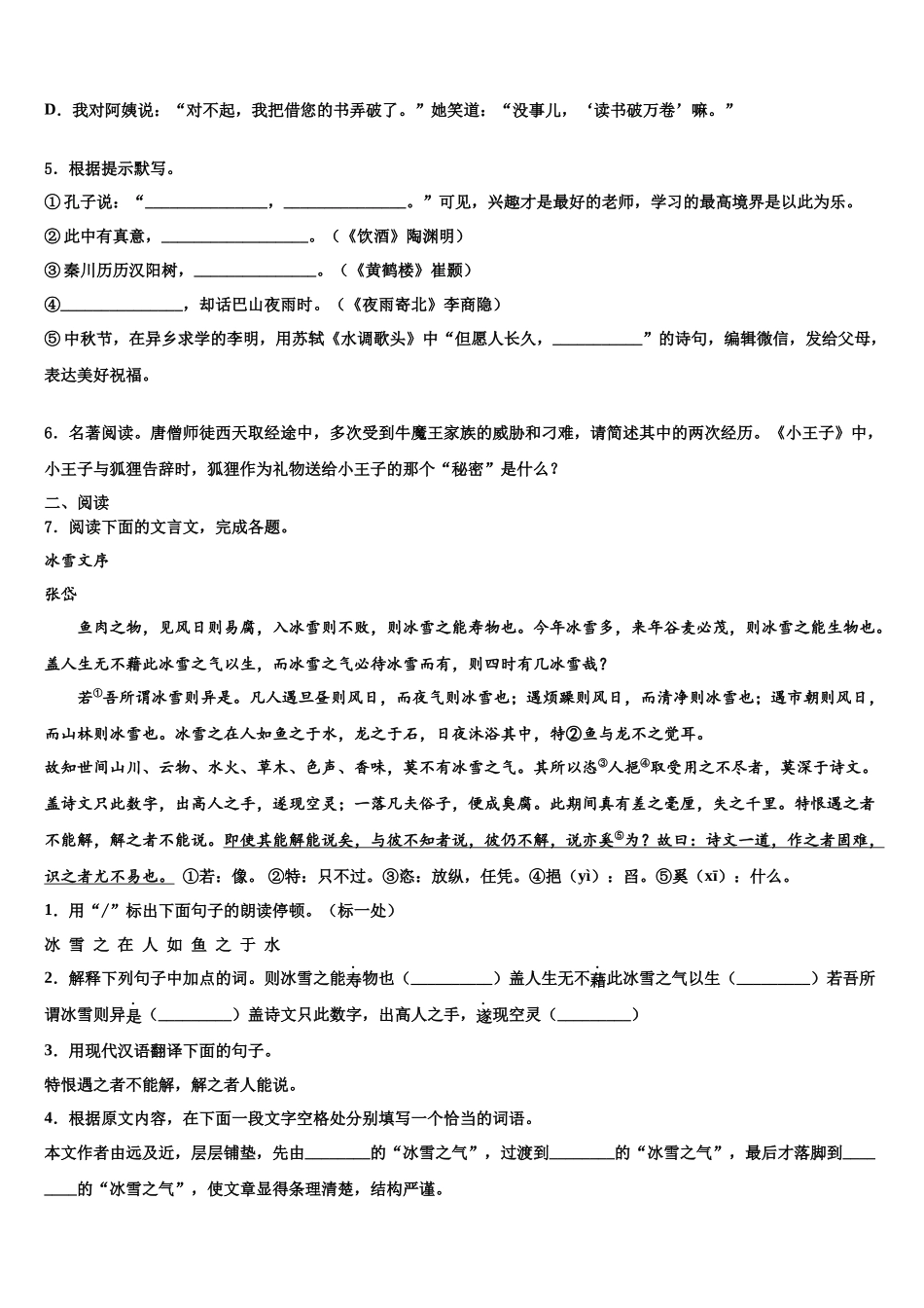 北京市怀柔区达标名校中考语文四模试卷含解析_第2页