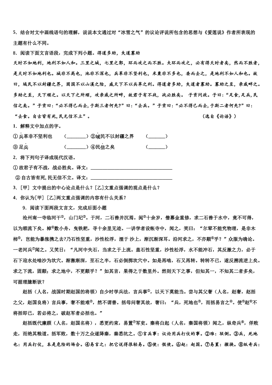 北京市怀柔区达标名校中考语文四模试卷含解析_第3页