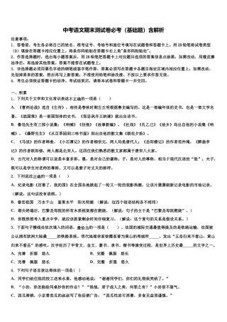 北京市怀柔区达标名校中考语文四模试卷含解析