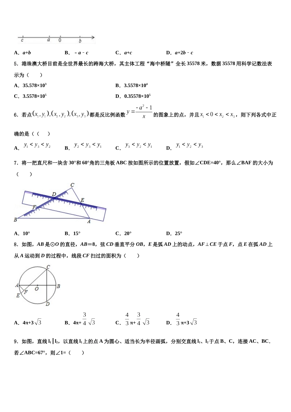 北京市怀柔区达标名校十校联考最后数学试题含解析_第2页