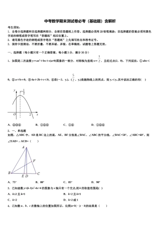 北京市怀柔区达标名校十校联考最后数学试题含解析