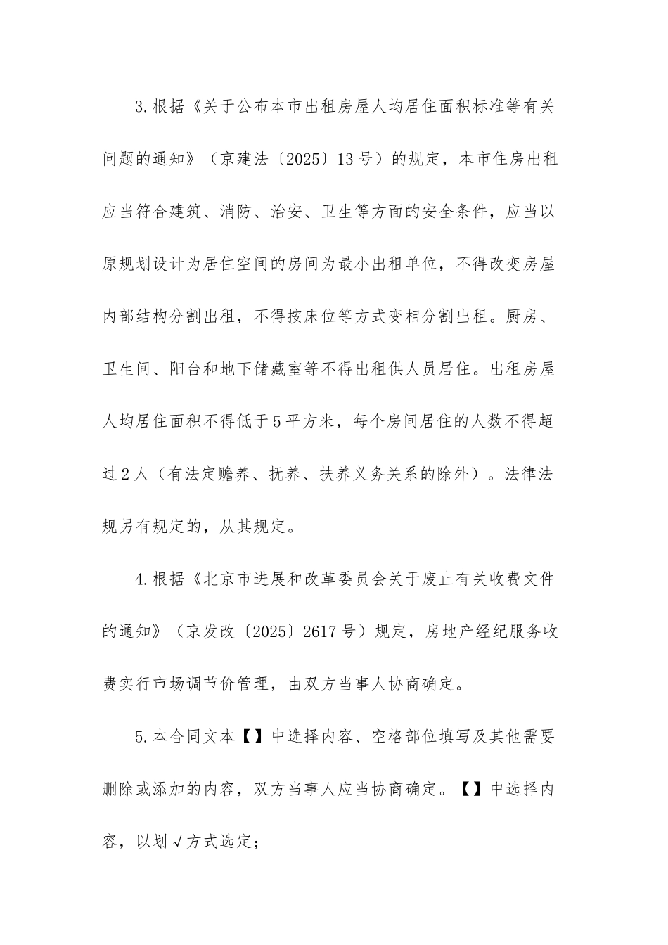 北京市房屋出租经纪服务合同-北京市房屋租赁合同示范文本_第2页