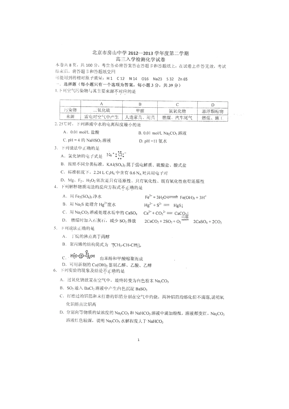 北京市房山中学2025届高三下学期摸底考试扫描无答案_第1页