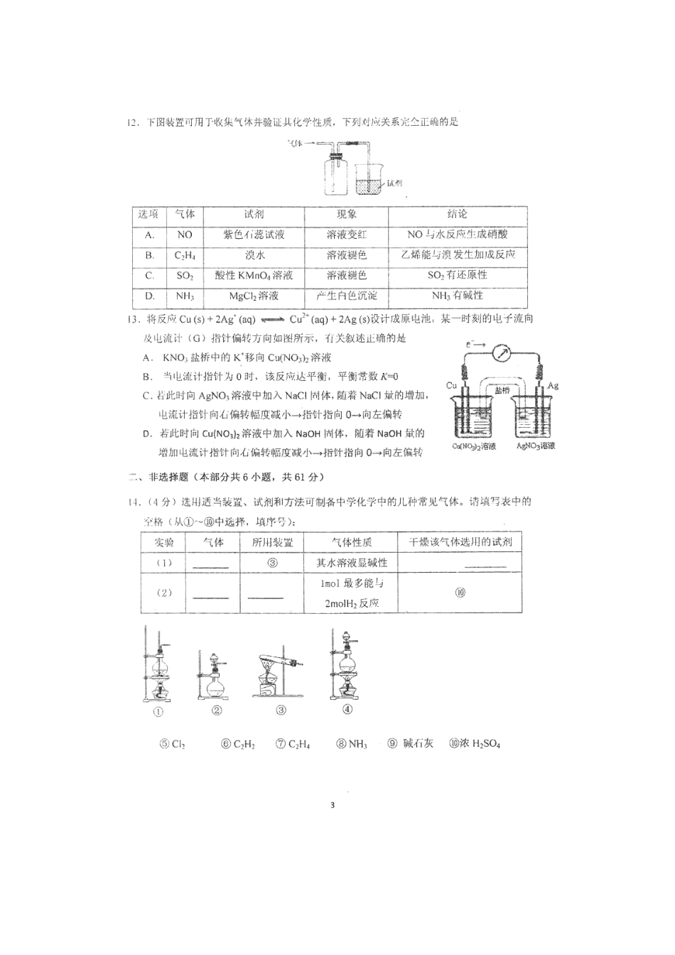 北京市房山中学2025届高三下学期摸底考试扫描无答案_第3页