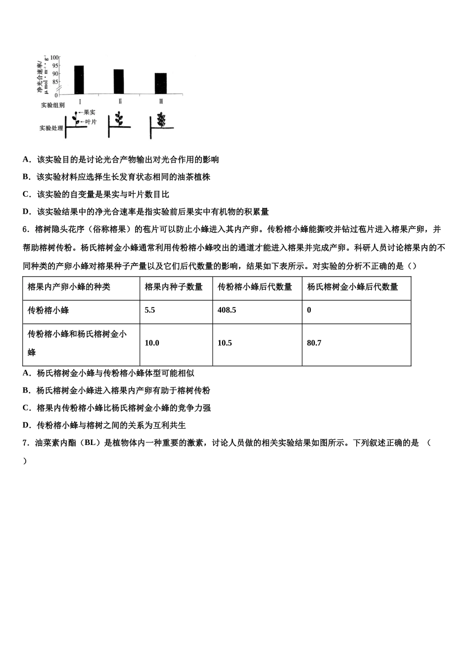 北京市怀柔区高三最后一模生物试题含解析_第2页
