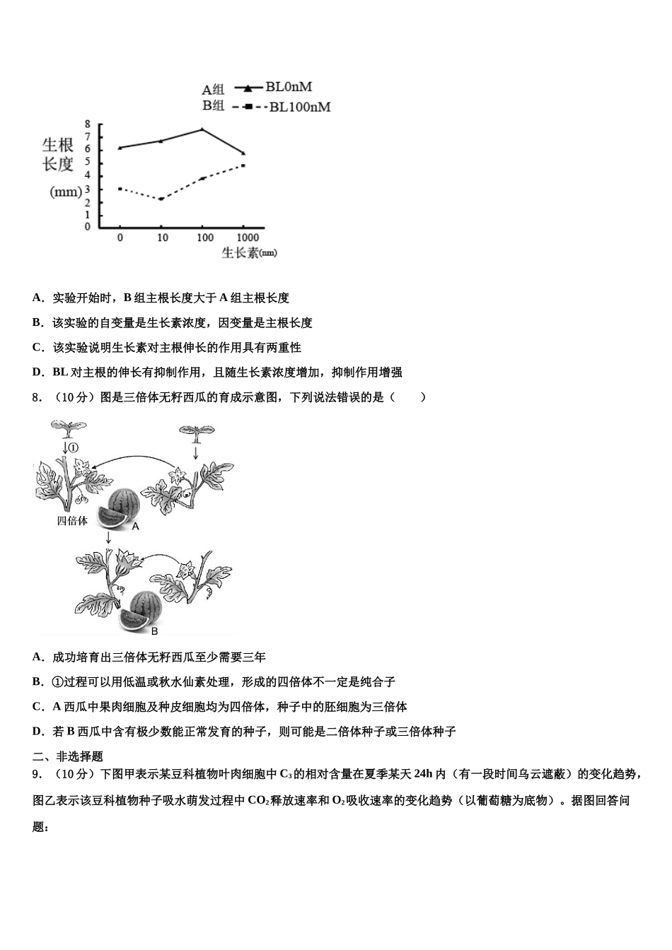 北京市怀柔区高三最后一模生物试题含解析_第3页