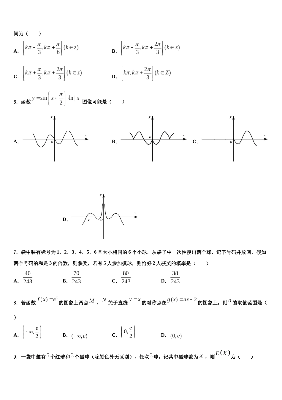北京市房山区4中高三第一次模拟考试数学试卷含解析_第2页