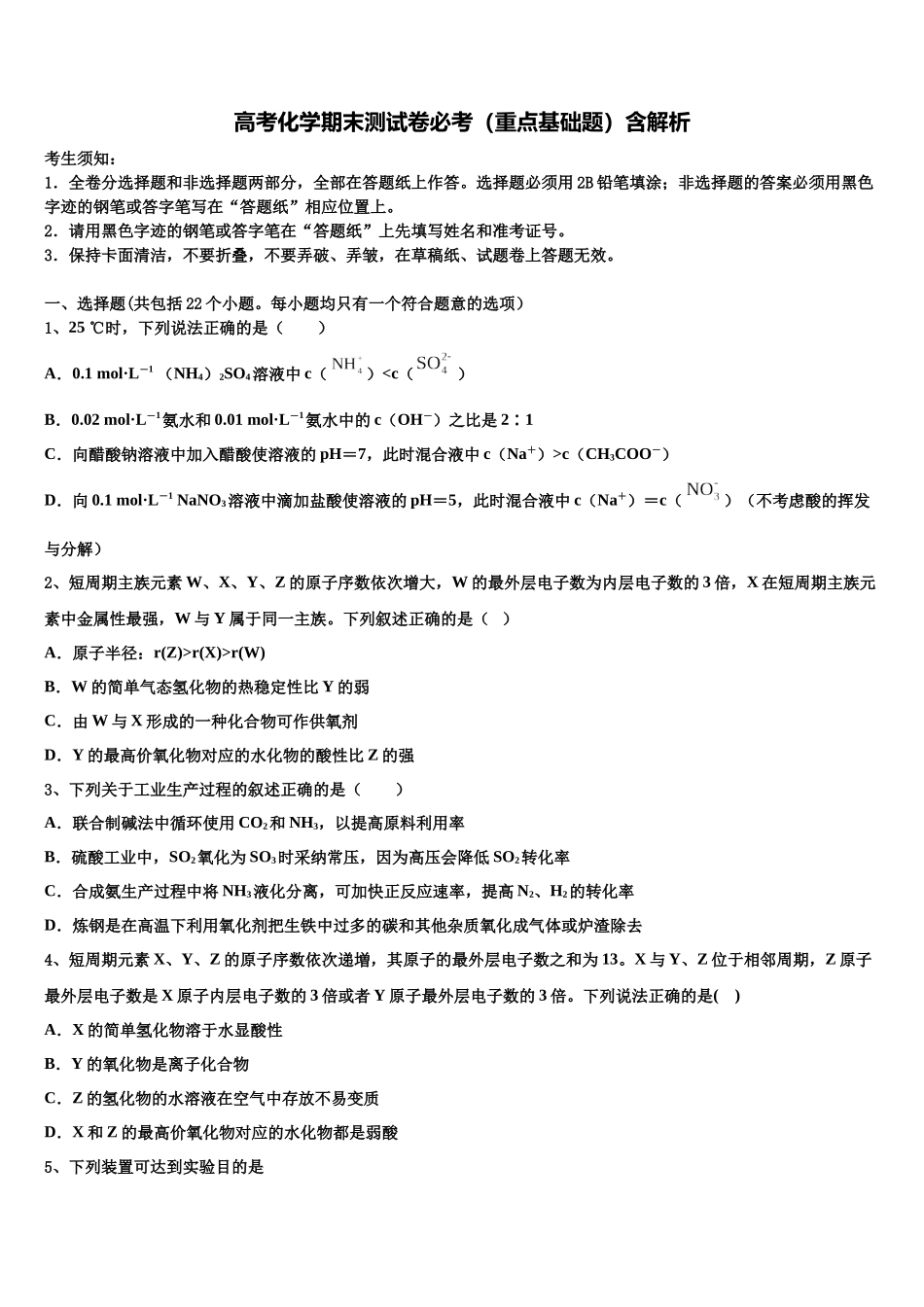 北京市房山区周口店中学高考冲刺化学模拟试题含解析_第1页