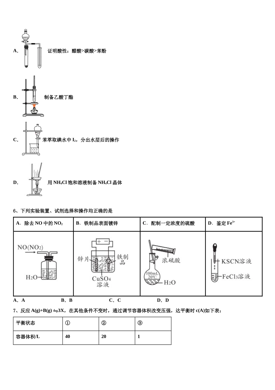 北京市房山区周口店中学高考冲刺化学模拟试题含解析_第2页