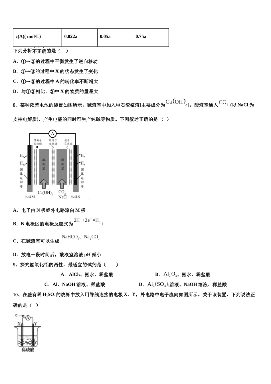 北京市房山区周口店中学高考冲刺化学模拟试题含解析_第3页