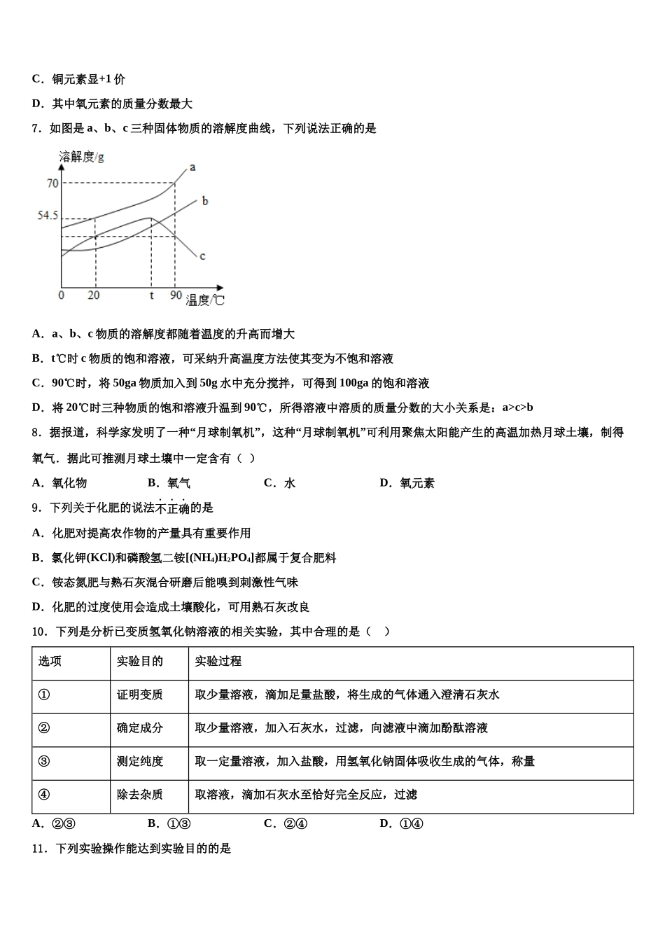 北京市房山区名校中考化学适应性模拟试题含解析_第2页