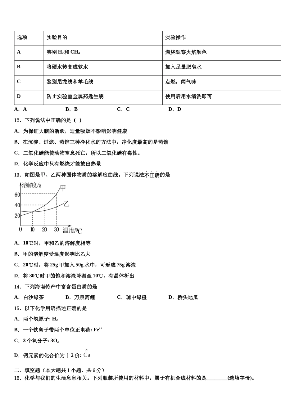 北京市房山区名校中考化学适应性模拟试题含解析_第3页