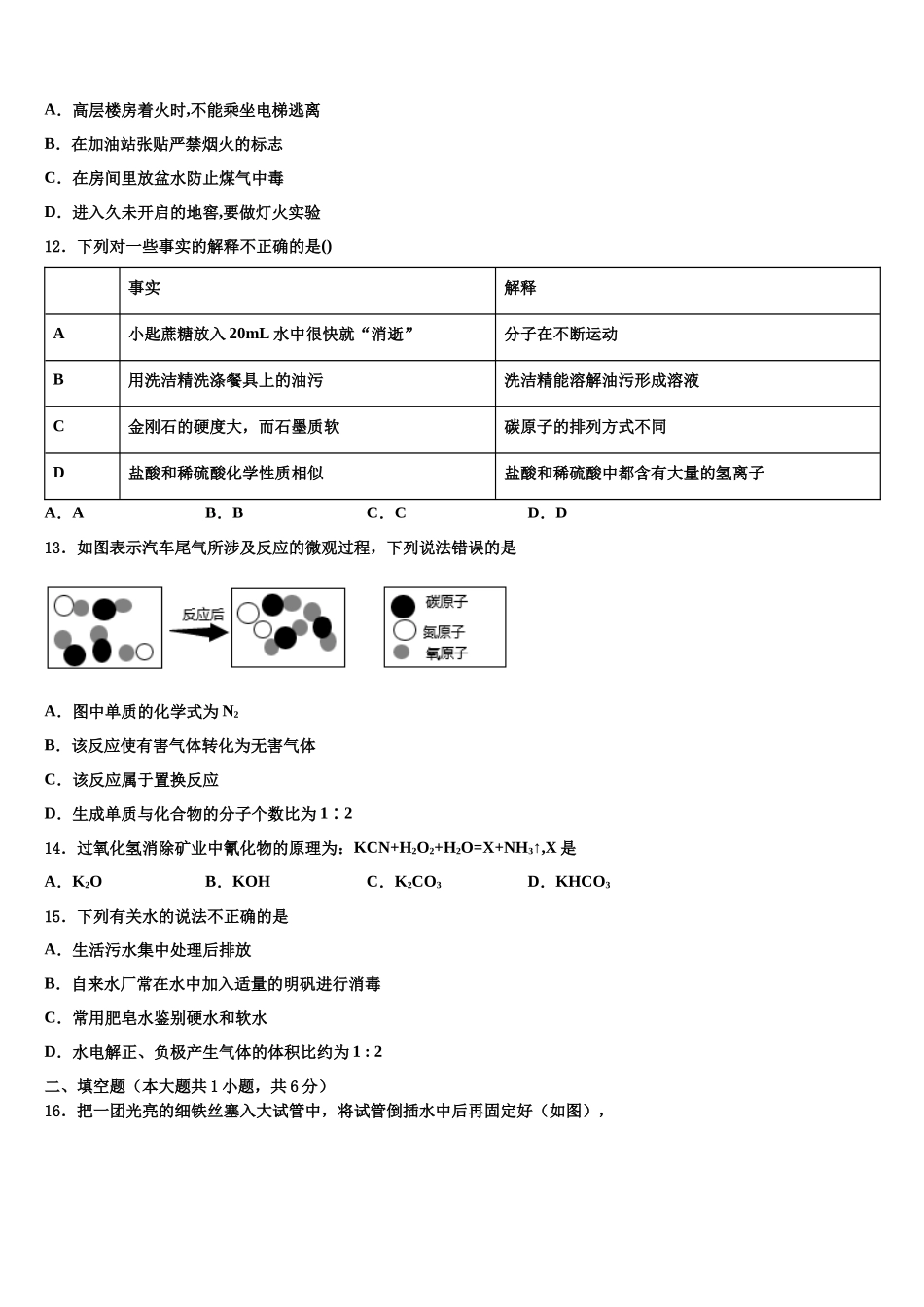北京市房山区中考化学仿真试卷含解析_第3页