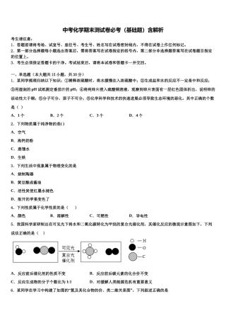 北京市房山区中考化学仿真试卷含解析