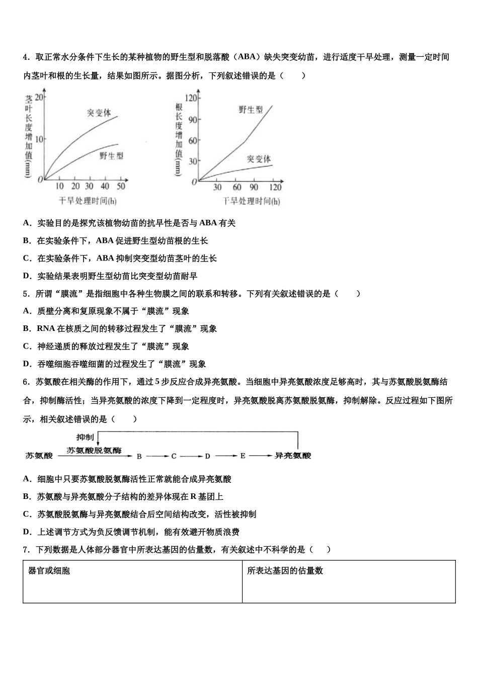 北京市房山区市级名校高三3月份第一次模拟考试生物试卷含解析_第2页