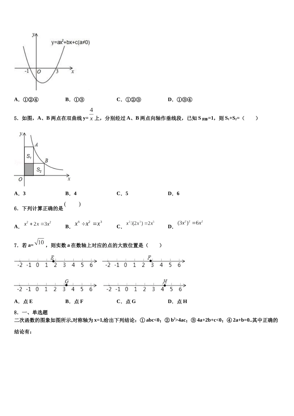 北京市房山区重点名校中考五模数学试题含解析_第2页