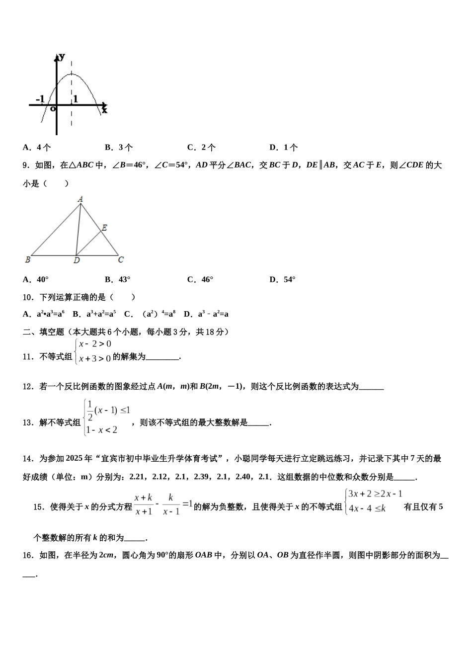 北京市房山区重点名校中考五模数学试题含解析_第3页