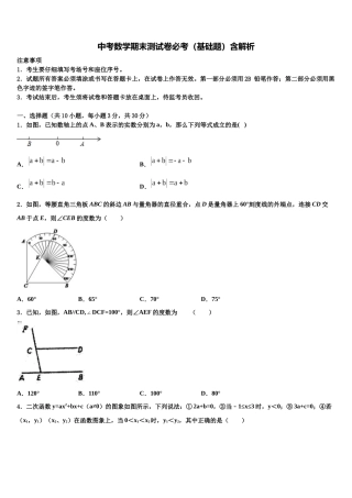 北京市房山区重点名校中考五模数学试题含解析
