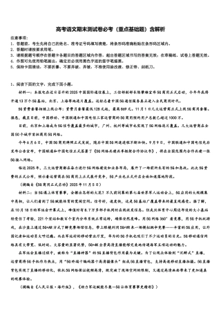 北京市房山区房山实验中学高三压轴卷语文试卷含解析