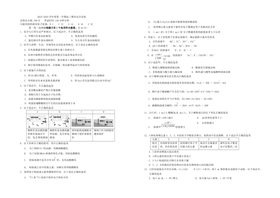 北京市房山区房山中学2025-2025年高三期末化学试卷_第1页