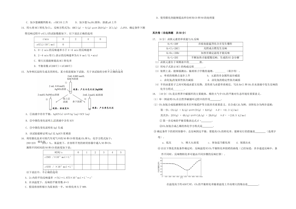 北京市房山区房山中学2025-2025年高三期末化学试卷_第2页