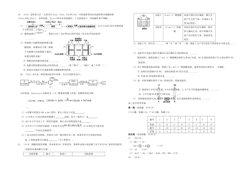 北京市房山区房山中学2025-2025年高三期末化学试卷_第3页