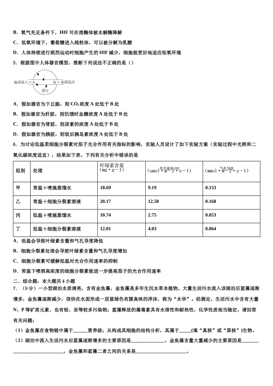北京市房山区高三考前热身生物试卷含解析_第2页