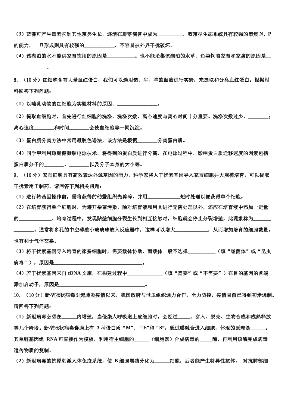 北京市房山区高三考前热身生物试卷含解析_第3页