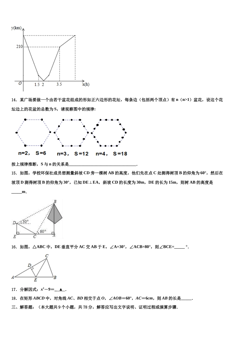 北京市房山区燕山地区市级名校中考联考数学试题含解析_第3页