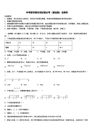北京市房山区燕山地区市级名校中考联考数学试题含解析