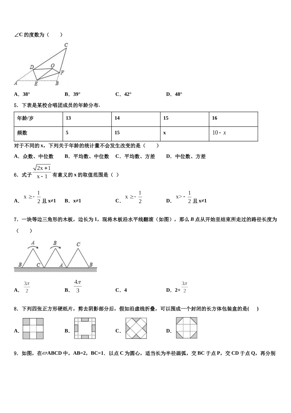 北京市房山区达标名校中考联考数学试题含解析_第2页