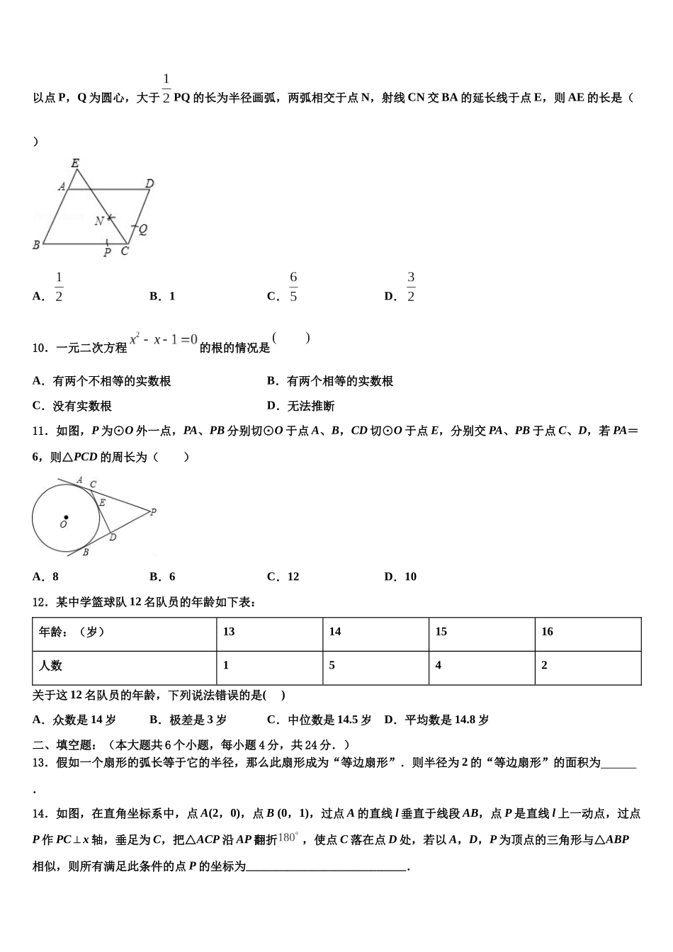 北京市房山区达标名校中考联考数学试题含解析_第3页