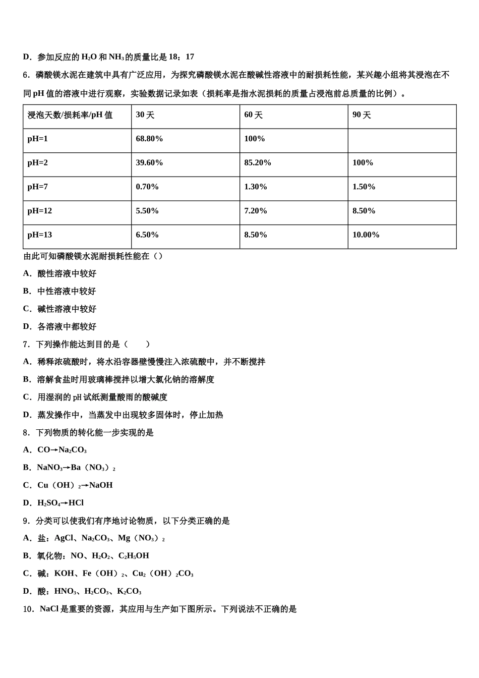 北京市教育院附中重点达标名校中考化学最后冲刺浓缩精华卷含解析_第2页