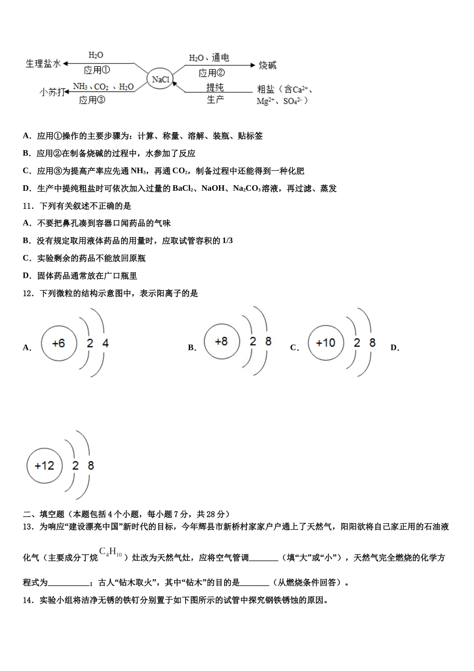 北京市教育院附中重点达标名校中考化学最后冲刺浓缩精华卷含解析_第3页