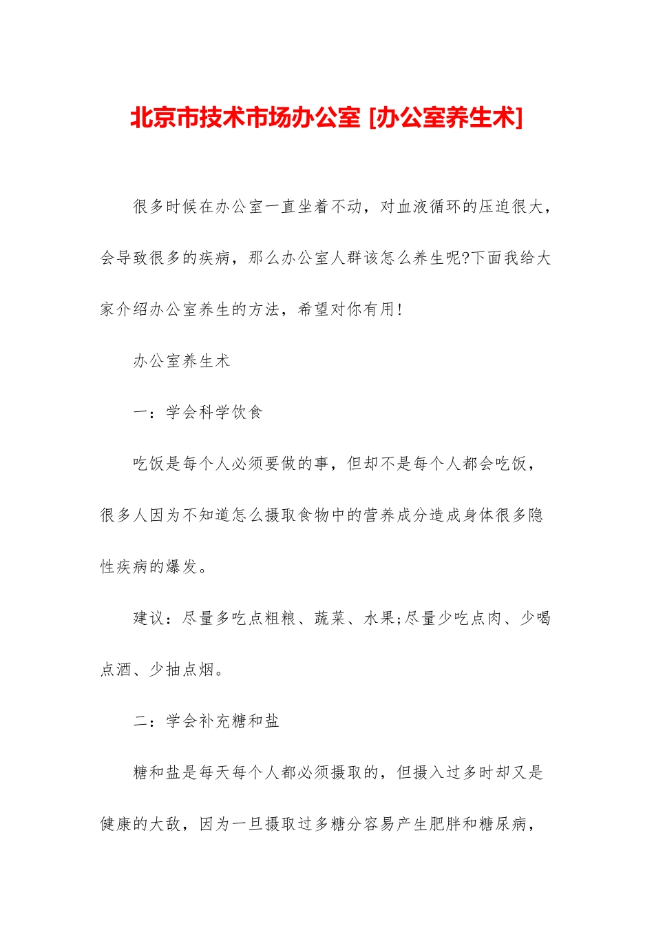 北京市技术市场办公室-_第1页