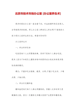 北京市技术市场办公室-