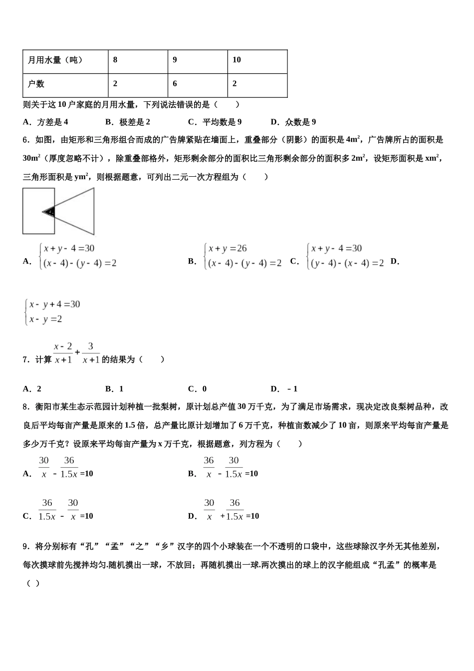 北京市教育院附属中学中考数学押题试卷含解析_第2页