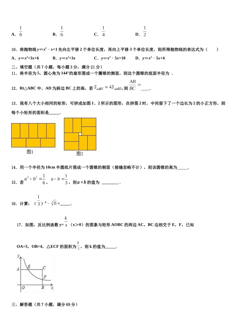北京市教育院附属中学中考数学押题试卷含解析_第3页