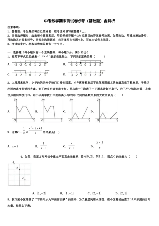 北京市教育院附属中学中考数学押题试卷含解析
