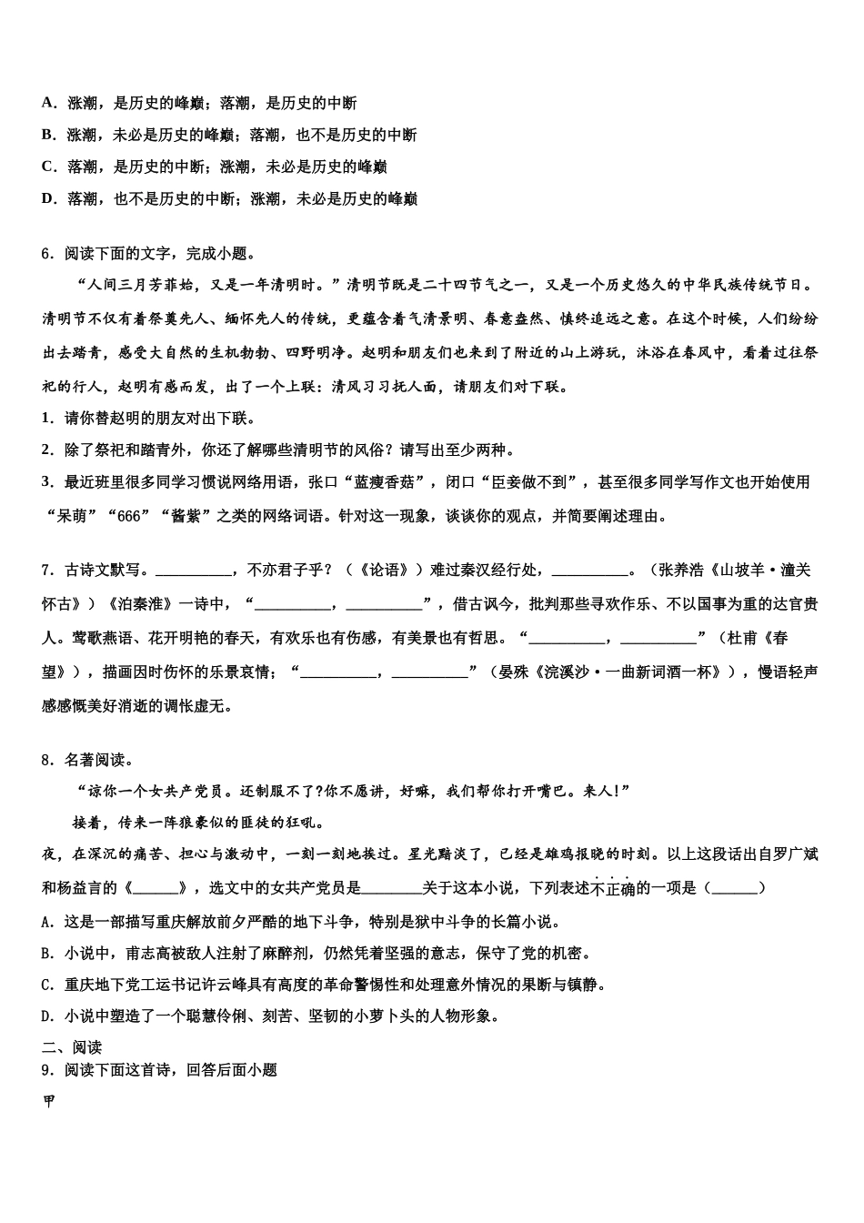 北京市教育院附属中学中考语文模试卷含解析_第2页
