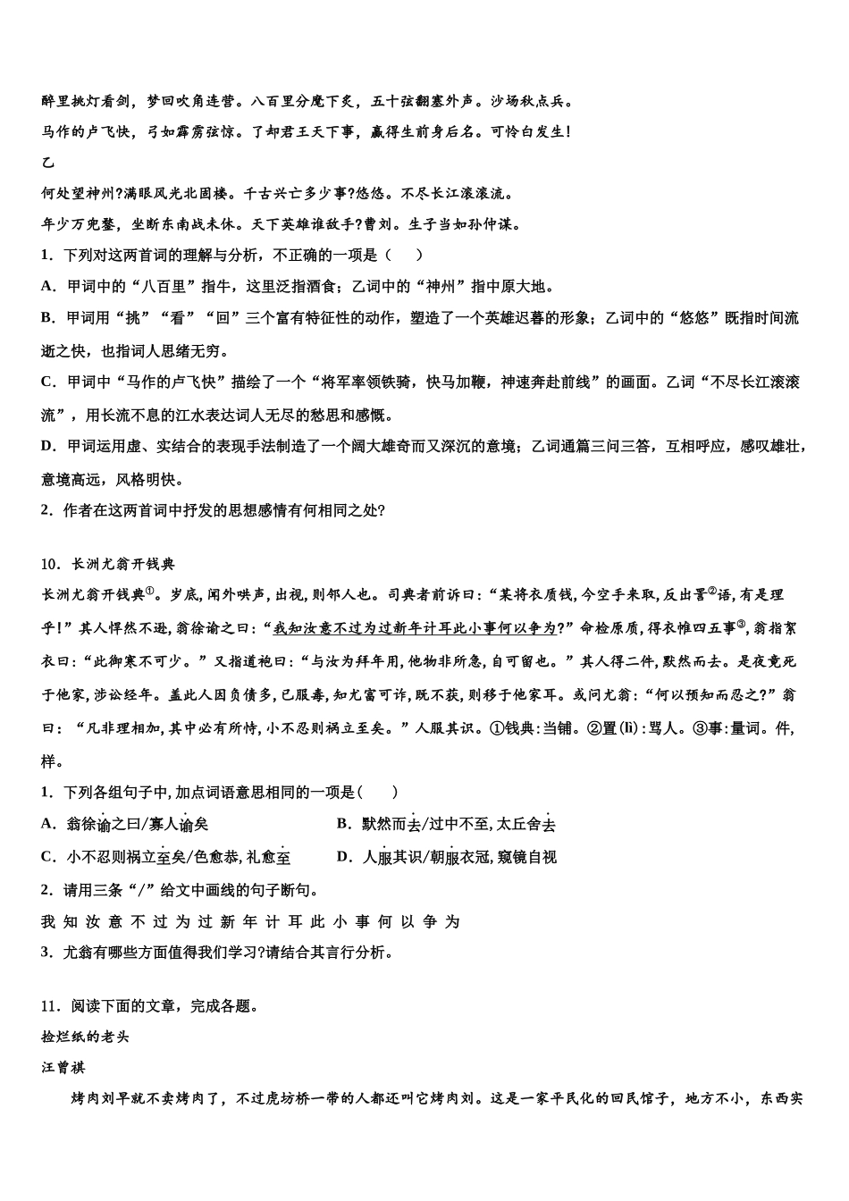 北京市教育院附属中学中考语文模试卷含解析_第3页