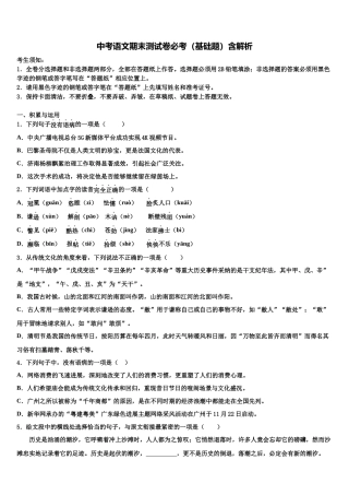 北京市教育院附属中学中考语文模试卷含解析