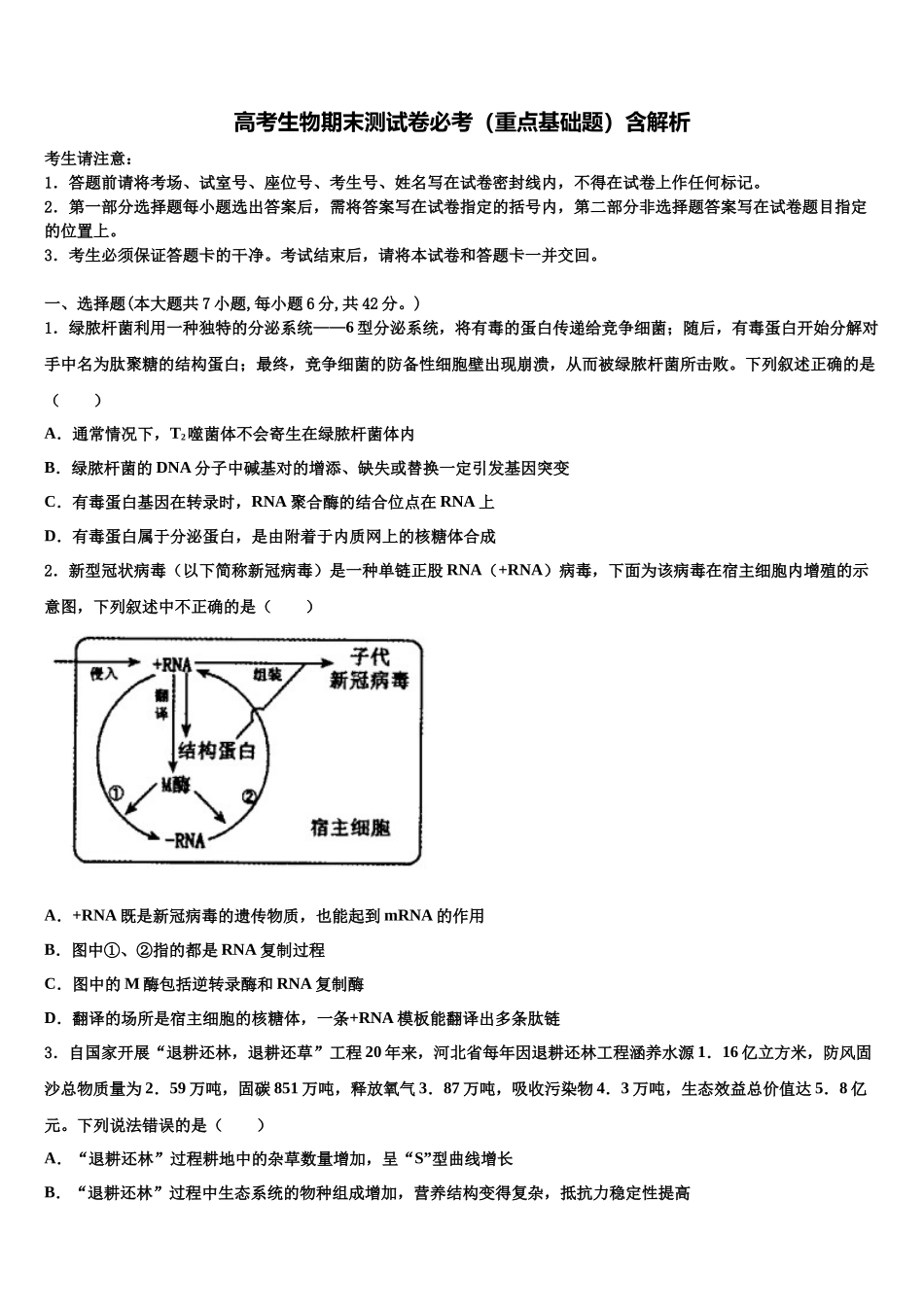 北京市文江中学高三生物试卷含解析_第1页
