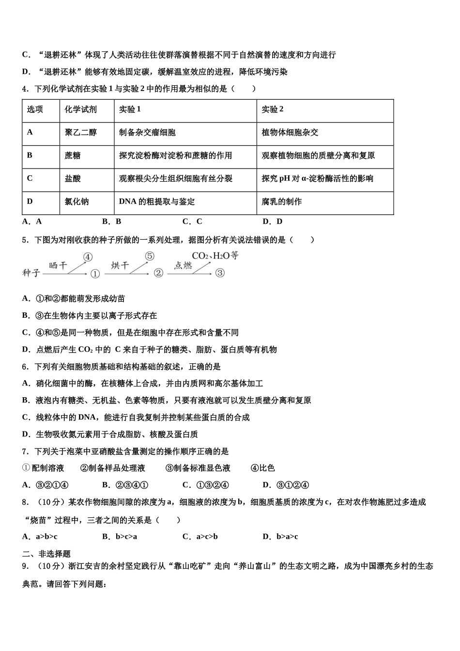 北京市文江中学高三生物试卷含解析_第2页