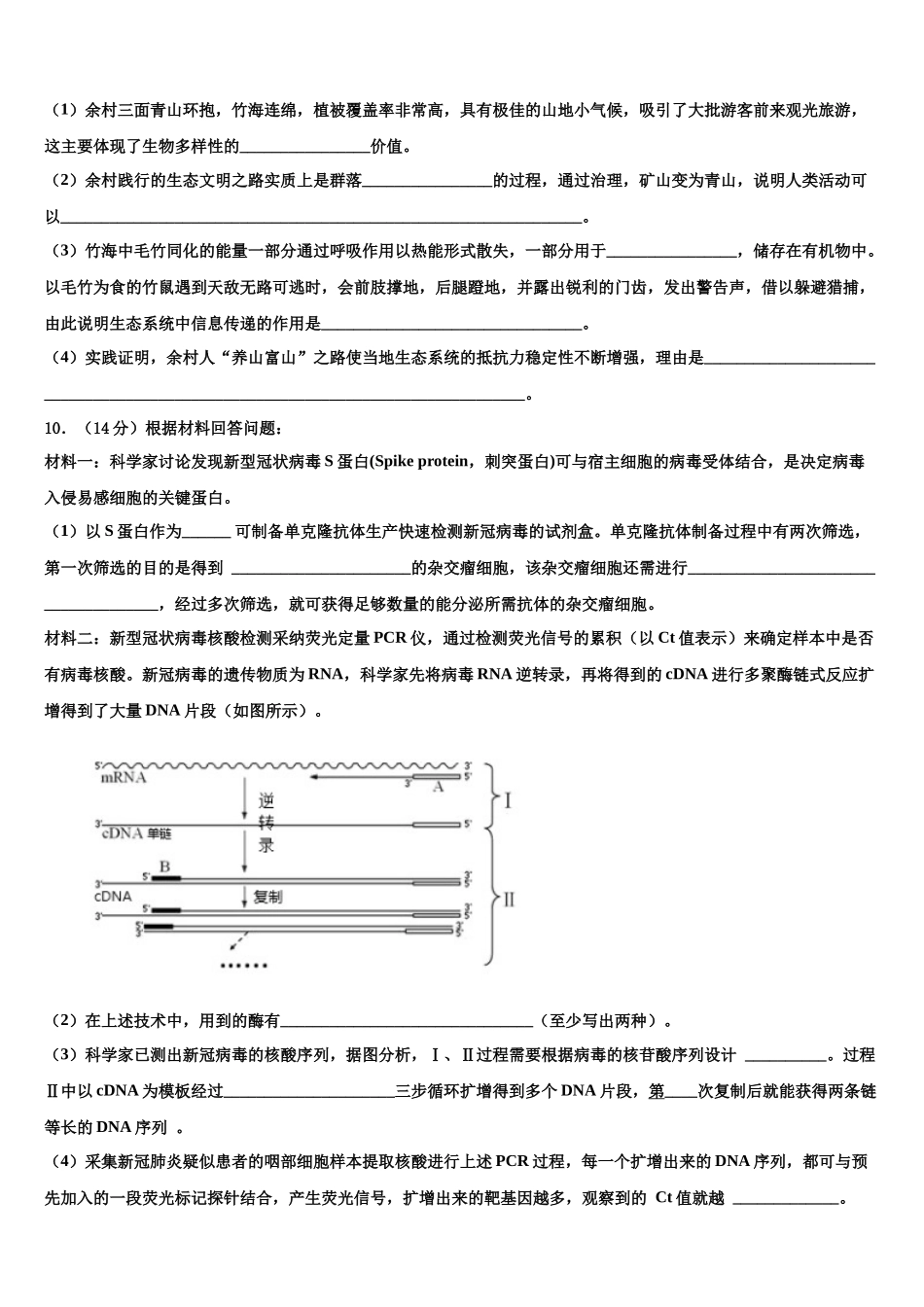 北京市文江中学高三生物试卷含解析_第3页