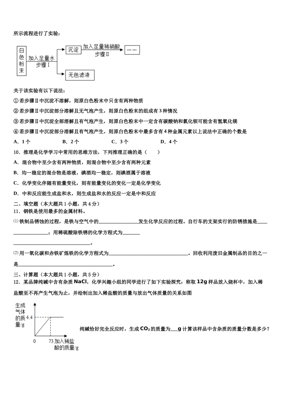 北京市教院附中中考试题猜想化学试卷含解析_第3页