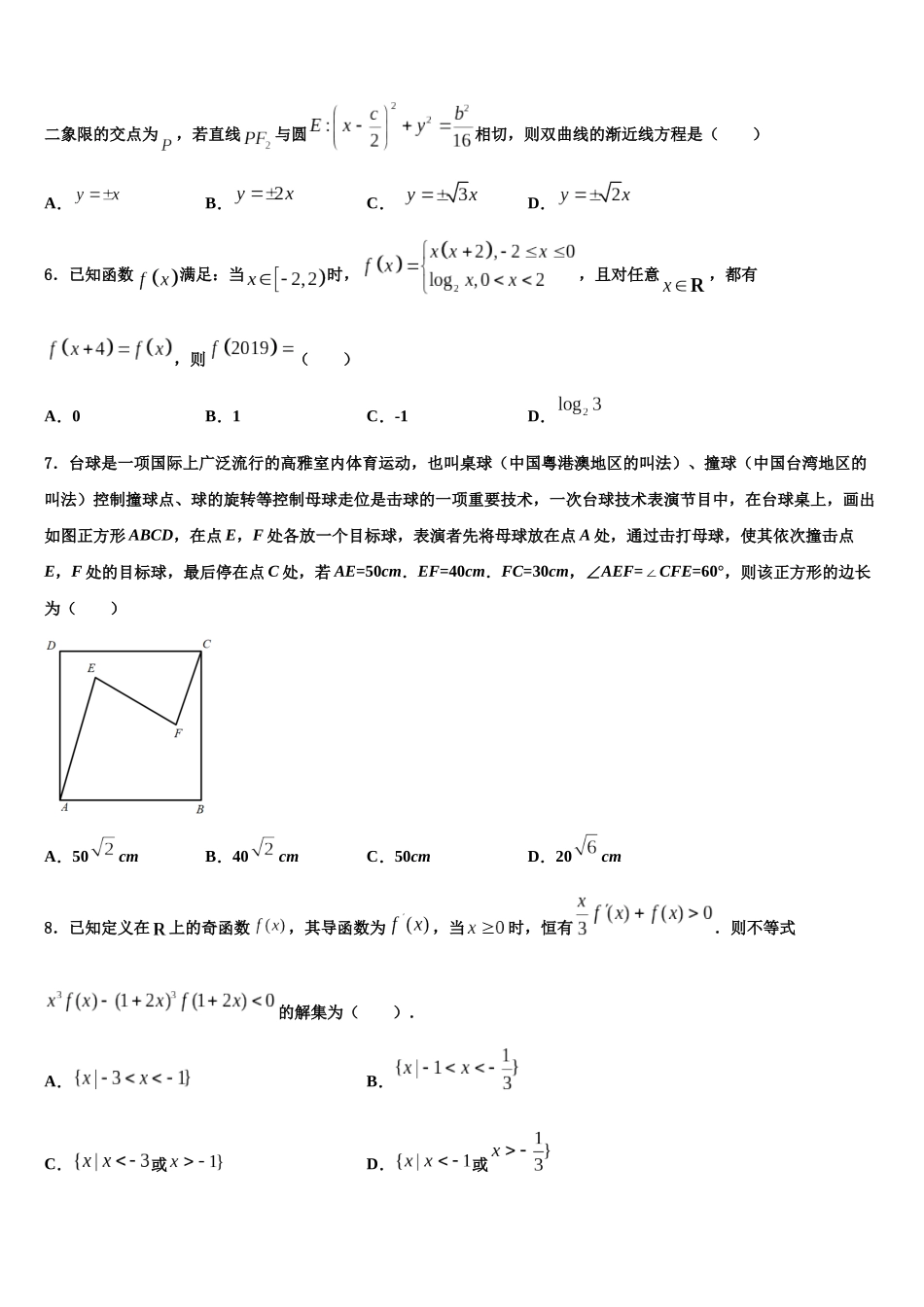 北京市文江中学高三压轴卷数学试卷含解析_第2页